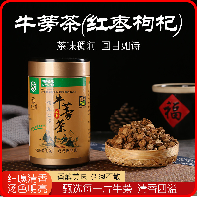 牛蒡茶红枣枸杞 组合袋泡茶牌OEM/ODM