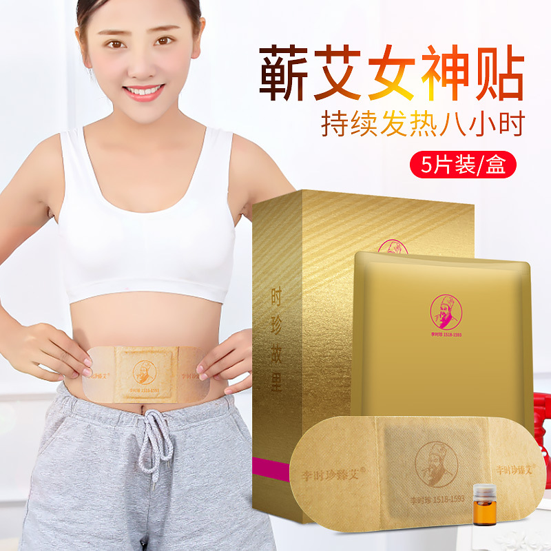 李时珍臻艾艾灸贴发热贴OEM代加工