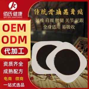 传统黑膏贴OEM/ODM定制代加工