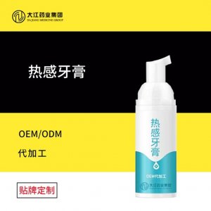 热感牙膏贴牌定制代加工