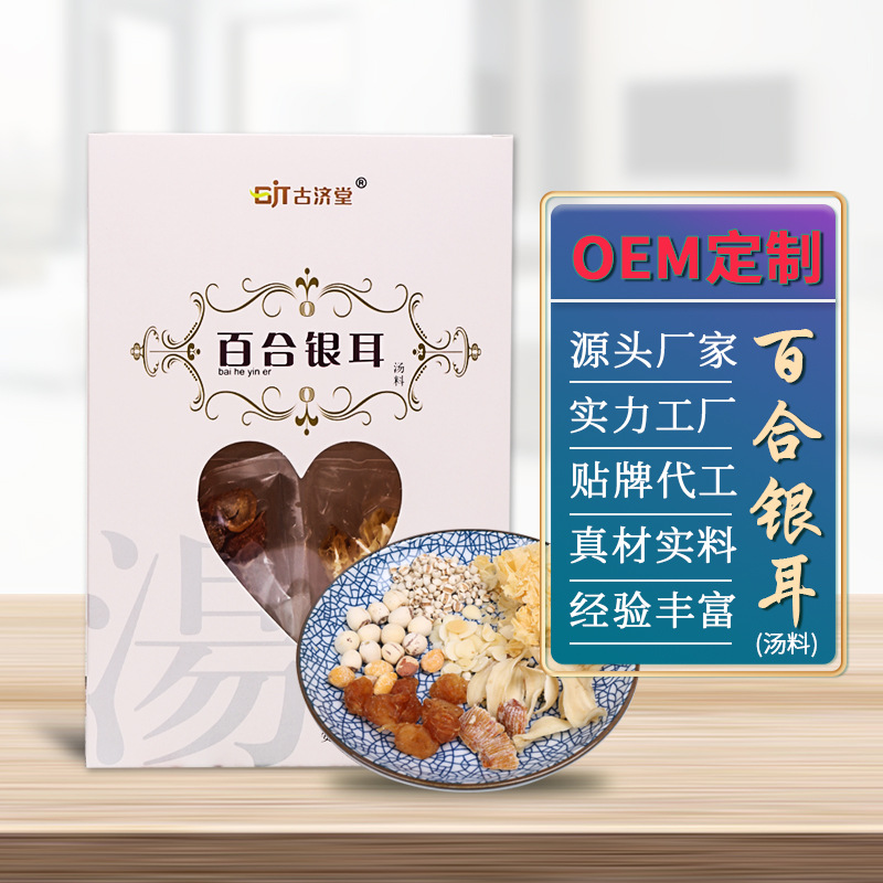 百合银耳汤料OEM/ODM代加工