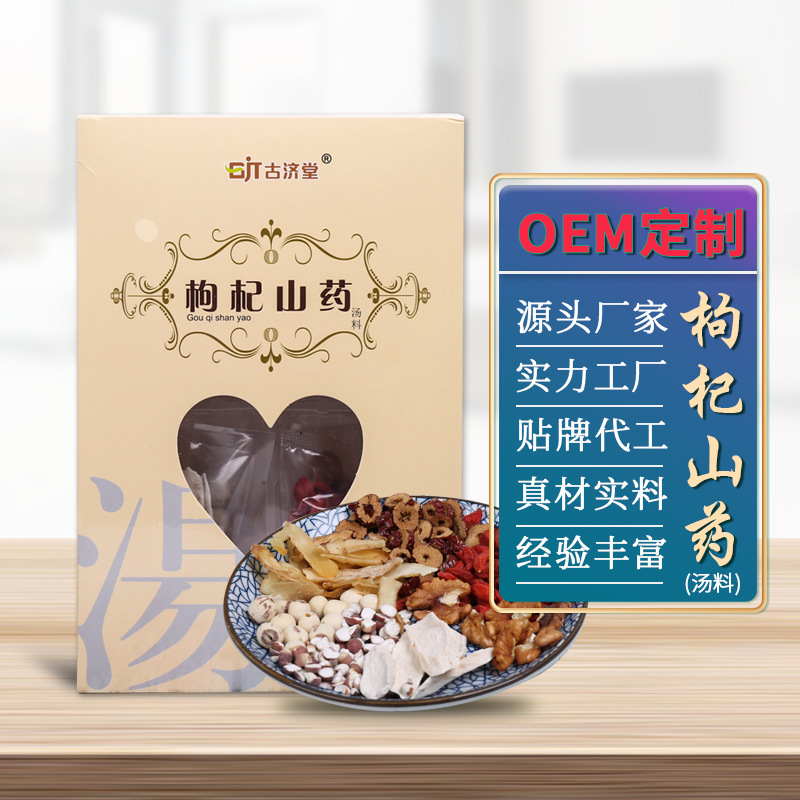 枸杞山药汤料OEM代加工