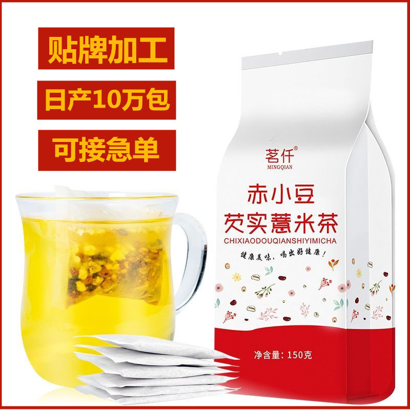 赤小豆薏仁芡实茶贴牌定制代加工