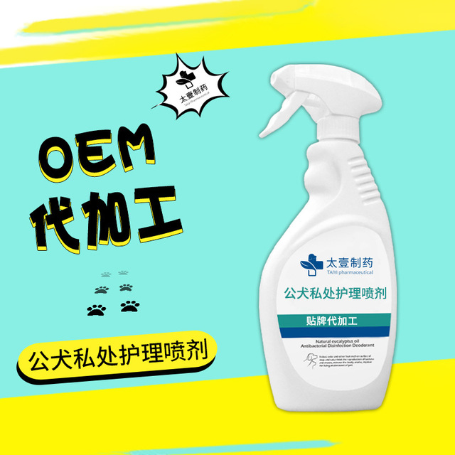 公犬私处护理剂贴牌OEM/ODM