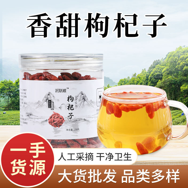枸杞子代用茶代加工贴牌OEM/ODM