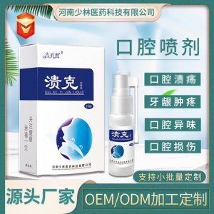 廠家潰克口腔護理噴劑 OEM代工去除口腔異味修復牙齦口氣清新噴霧OEM/ODM定制代加工