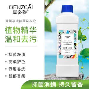 香薰净渍除菌洗衣液可OEM/ODM代工