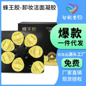 卸妆凝胶 OEM/ODM代加工