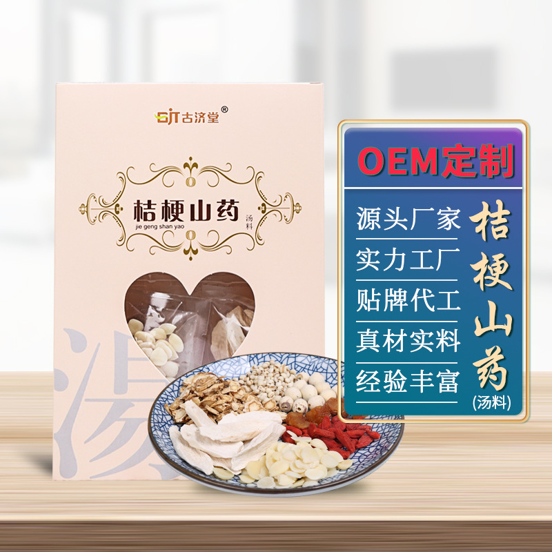 古济堂桔梗山药汤料OEM代加工