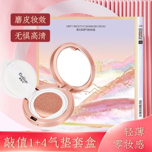黛敷尔云雾光气垫BB霜套盒OEMOEM代加工