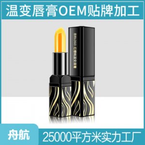 传奇变色唇膏口红 OEM/ODM代加工