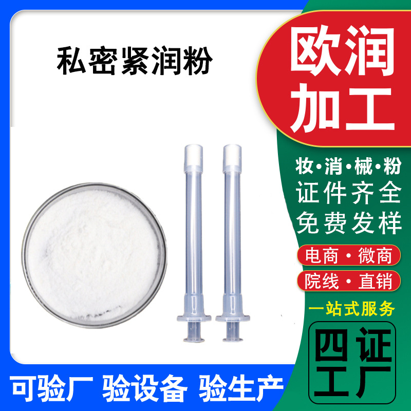 私密紧润益生菌粉贴牌OEM/ODM