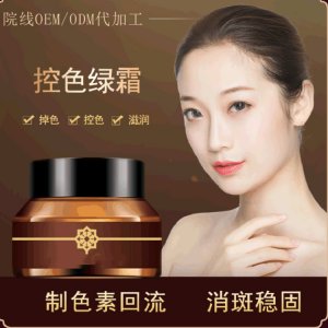 新款控绿色绿霜贴牌定制代加工