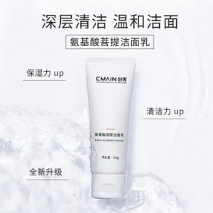 定制氨基酸保湿洁面乳 可OEM/ODM代工