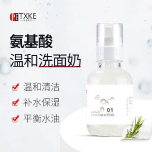 深层补水保湿氨基酸洗面奶贴牌OEM/ODM