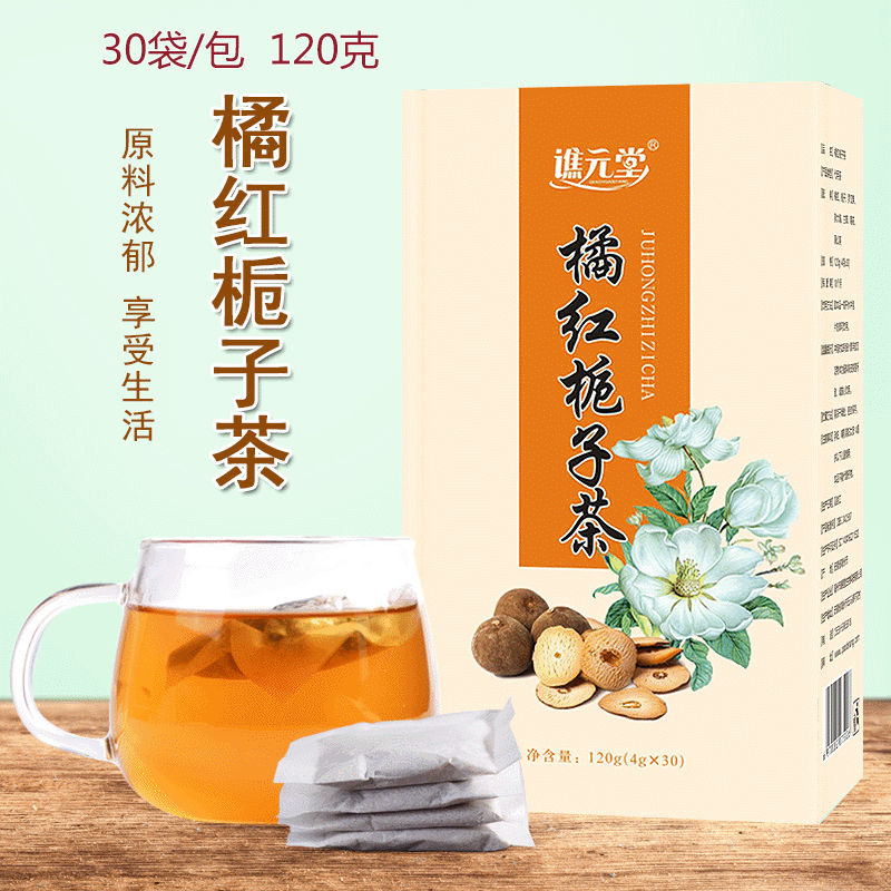 橘红栀子茶可OEM/ODM代工