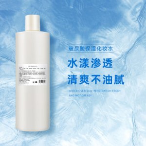 玻尿酸保湿化妆水 可OEM/ODM代工