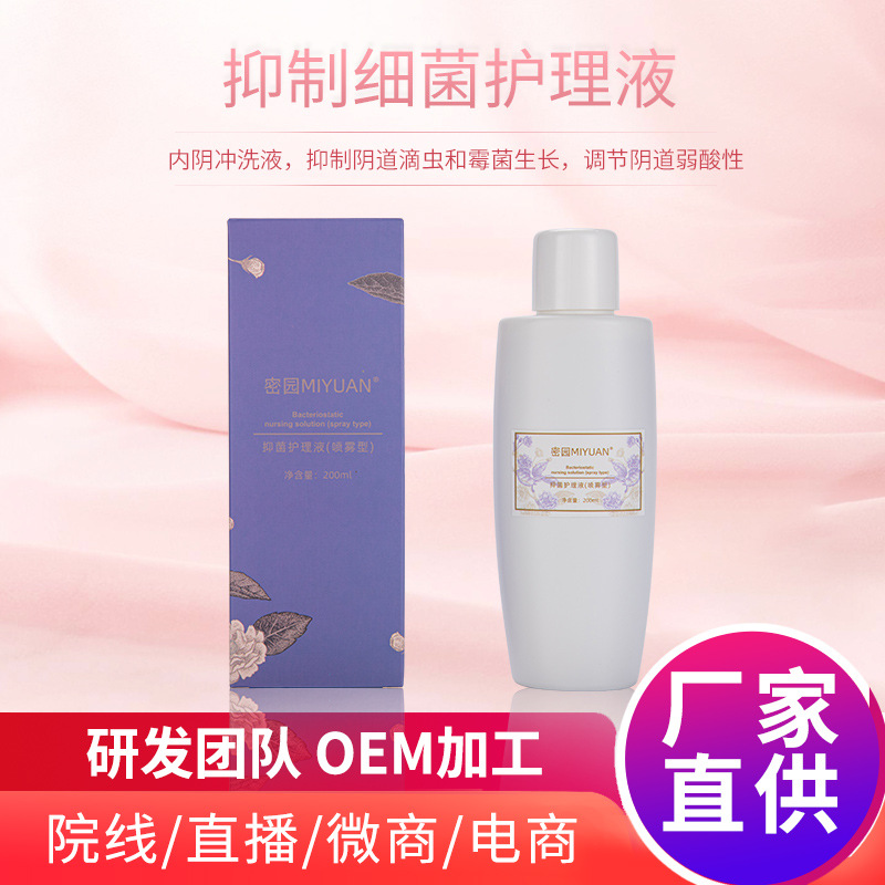 女士清洁护理液200mlOEM/ODM定制代加工