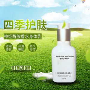 神经酰胺香水身体乳可OEM/ODM代工