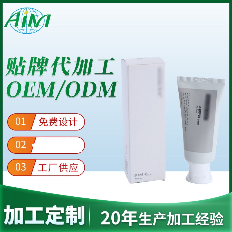 护齿温和牙膏可OEM/ODM代工