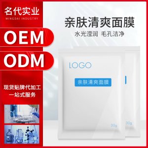 亲肤清爽面膜 贴牌定制代加工