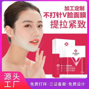 补水V脸面膜贴贴牌OEM/ODM