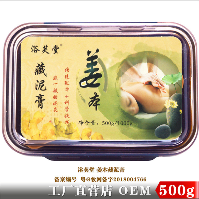 草本灸泥贴牌OEM/ODM