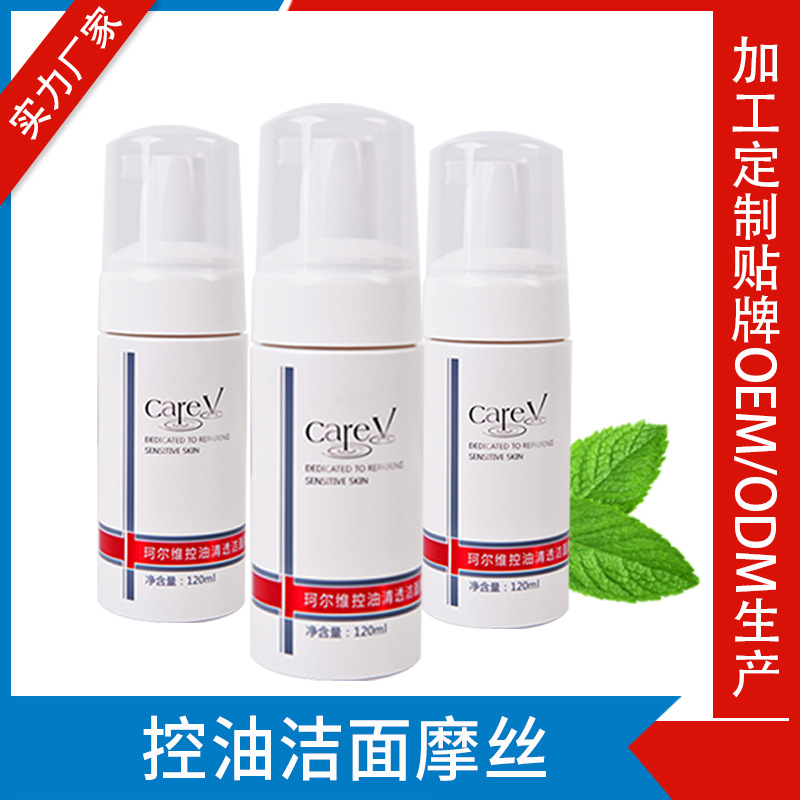 洁面泡沫OEM/ODM代加工