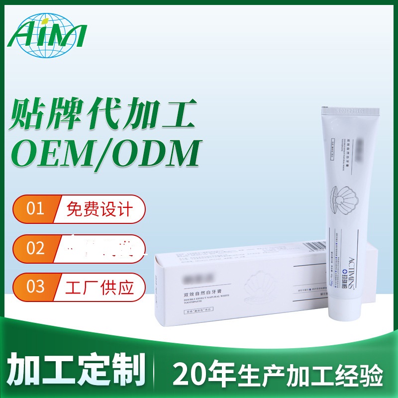 双效自然白牙膏可OEM/ODM代工