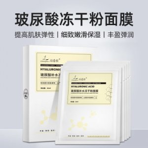 玻尿酸补水冻干粉面膜OEM/ODM代加工