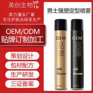 男女强塑定型喷雾制贴牌OEM/ODM