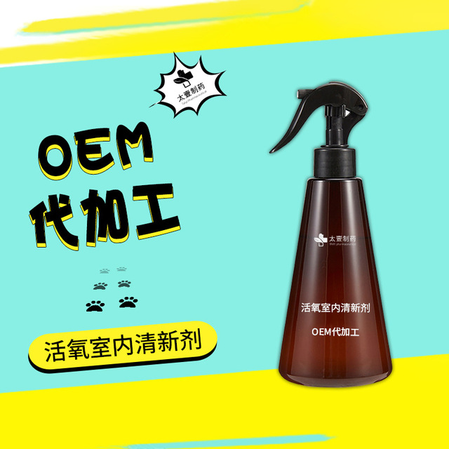 活氧室内清新剂生物酶喷雾贴牌OEM/ODM