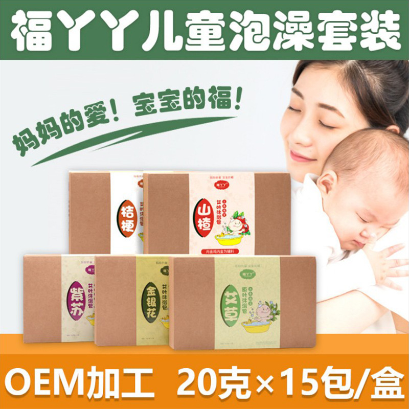 小儿药浴贴牌OEM/ODM