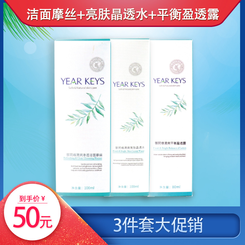 洁面御珂维清爽系列三件套OEM/ODM代加工
