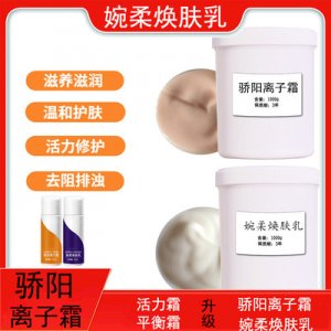 骄阳 离子霜OEM/ODM代加工