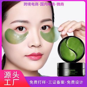 绿海藻眼膜OEM代加工