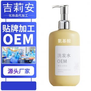 氨基酸洗发水套装OEM/ODM代加工