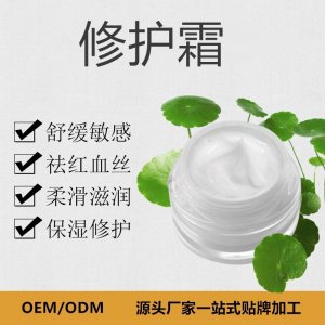 修复霜OEM代加工
