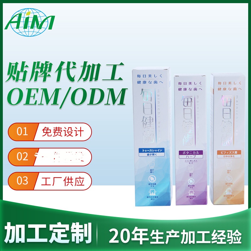 托玛琳净味牙膏贴牌OEM/ODM