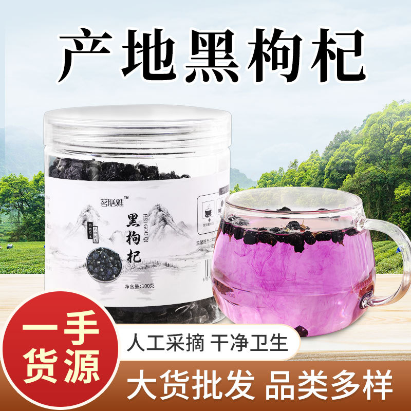 黑枸杞 OEM/ODM定制代加工