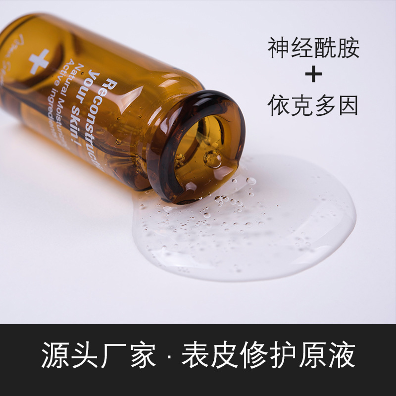 神经酰胺依克多因表皮修复保湿高浓度精华原液贴牌OEM/ODM