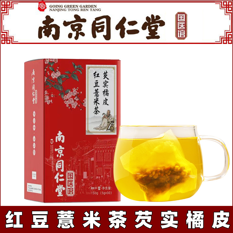 红豆薏米芡实橘皮OEM/ODM代加工