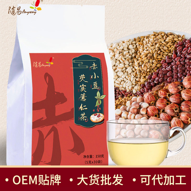赤小豆芡实薏仁茶OEM/ODM定制代加工