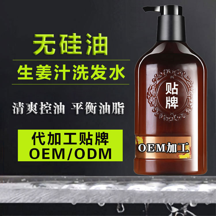 无硅油生姜汁洗发水贴牌定制代加工
