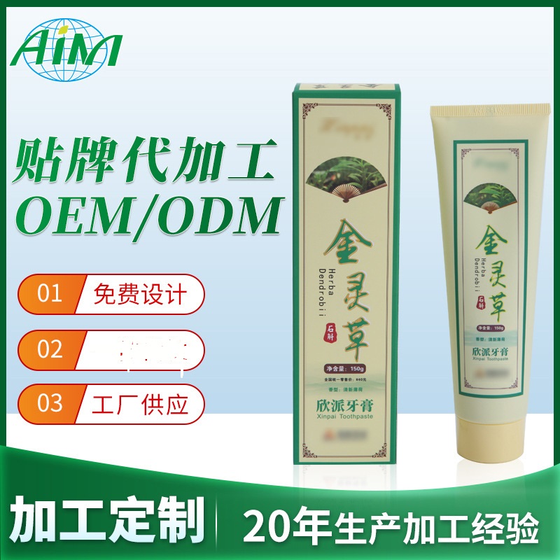 植物草本牙膏贴牌OEM/ODM