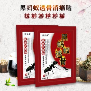 黑蚂蚁透骨膏药贴 可OEM/ODM代工