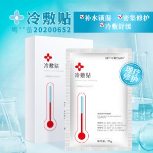 冷敷贴面膜可OEM/ODM代工
