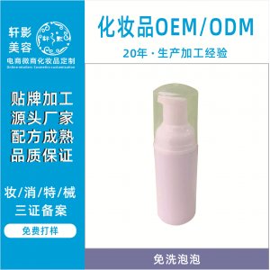 儿童免洗泡泡OEM/ODM定制代加工