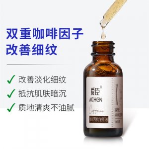 咖啡因去紅臉蛋舒緩修紅精華液貼牌定制代加工