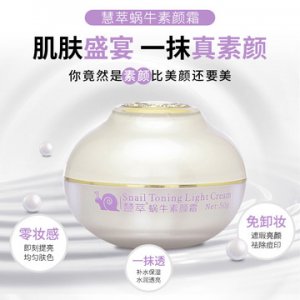 蜗牛素颜霜OEM代加工